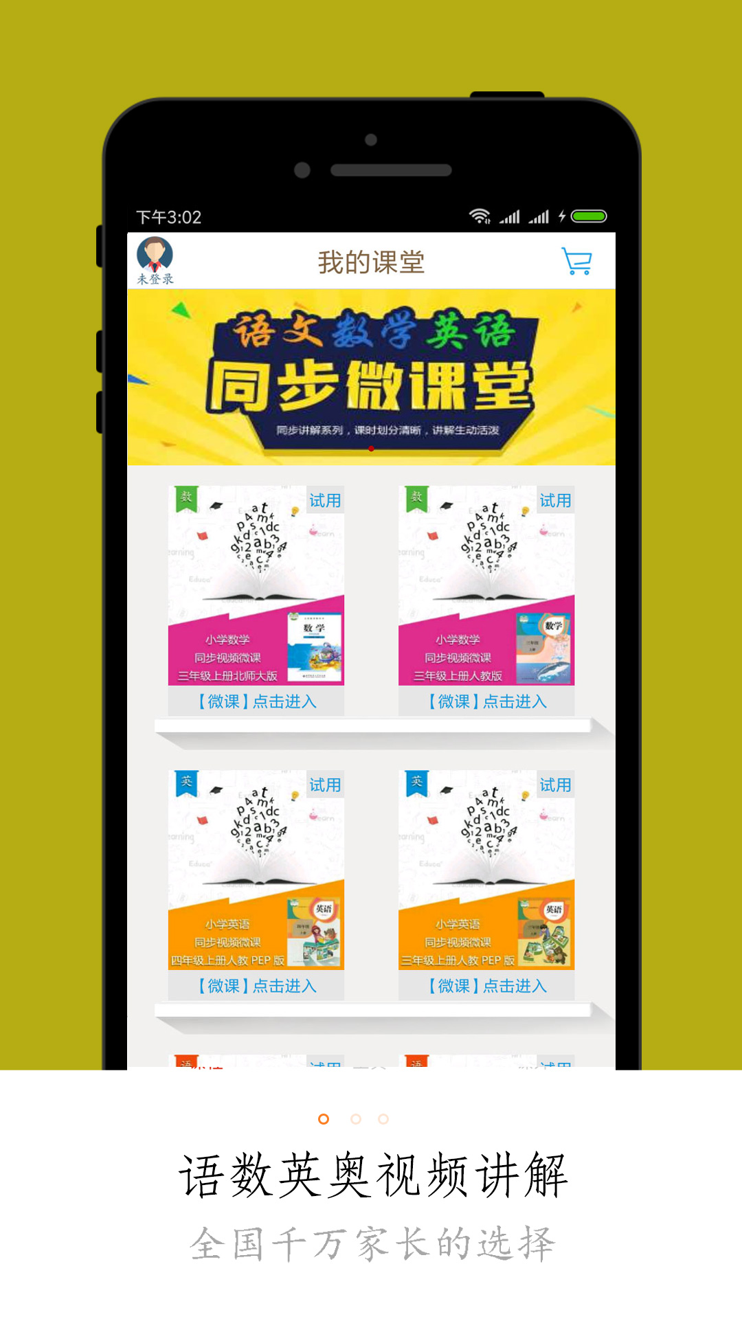 小学微课堂  v3.6.1图4