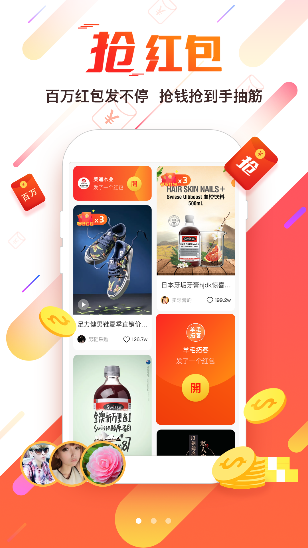 撸羊毛  v1.0.5图2