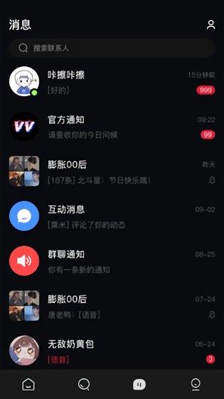 VV群聊官方版  v1.1.6图1