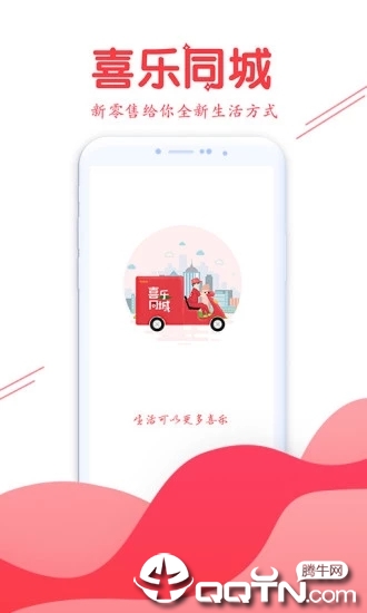 喜乐同城  v1.9.4图4