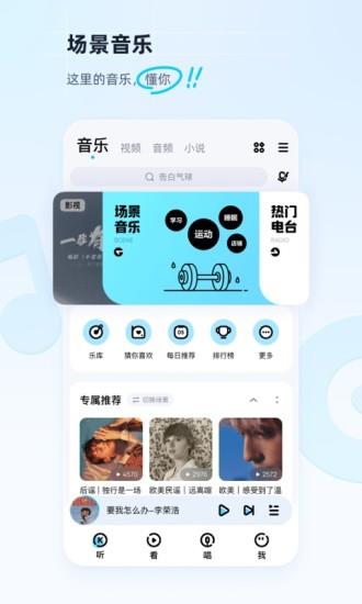 酷狗音乐播放器手机版  v11.2.3图1