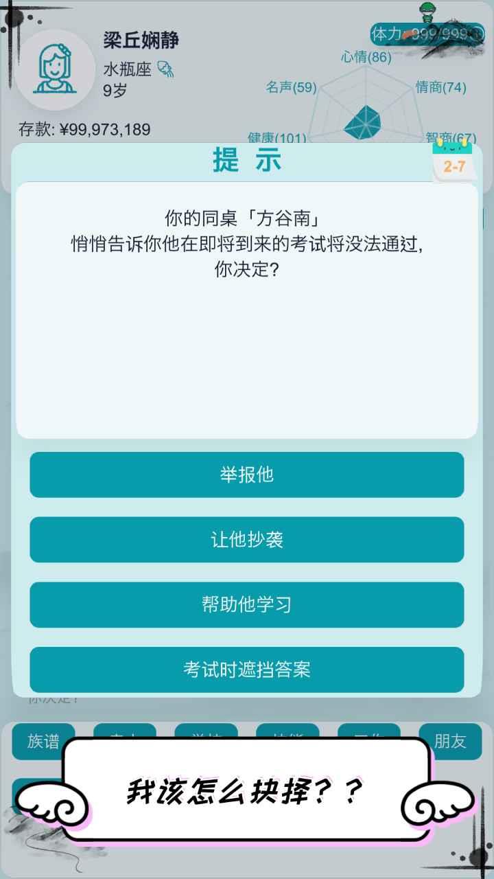 自由人生模拟  v2.3图2