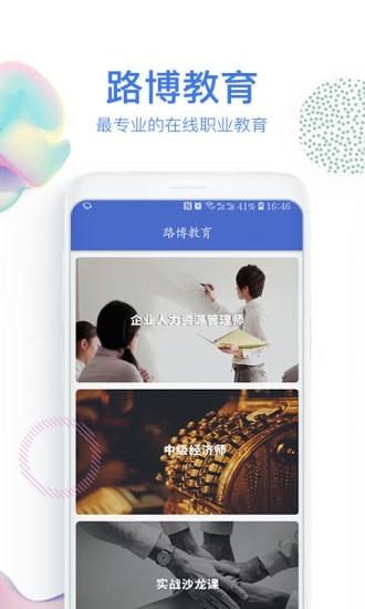 路博教育  v2.13.3图1