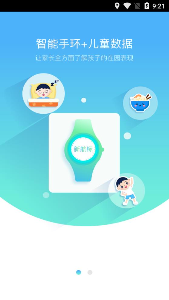 中国幼儿园在线  v1.1.3.3图2