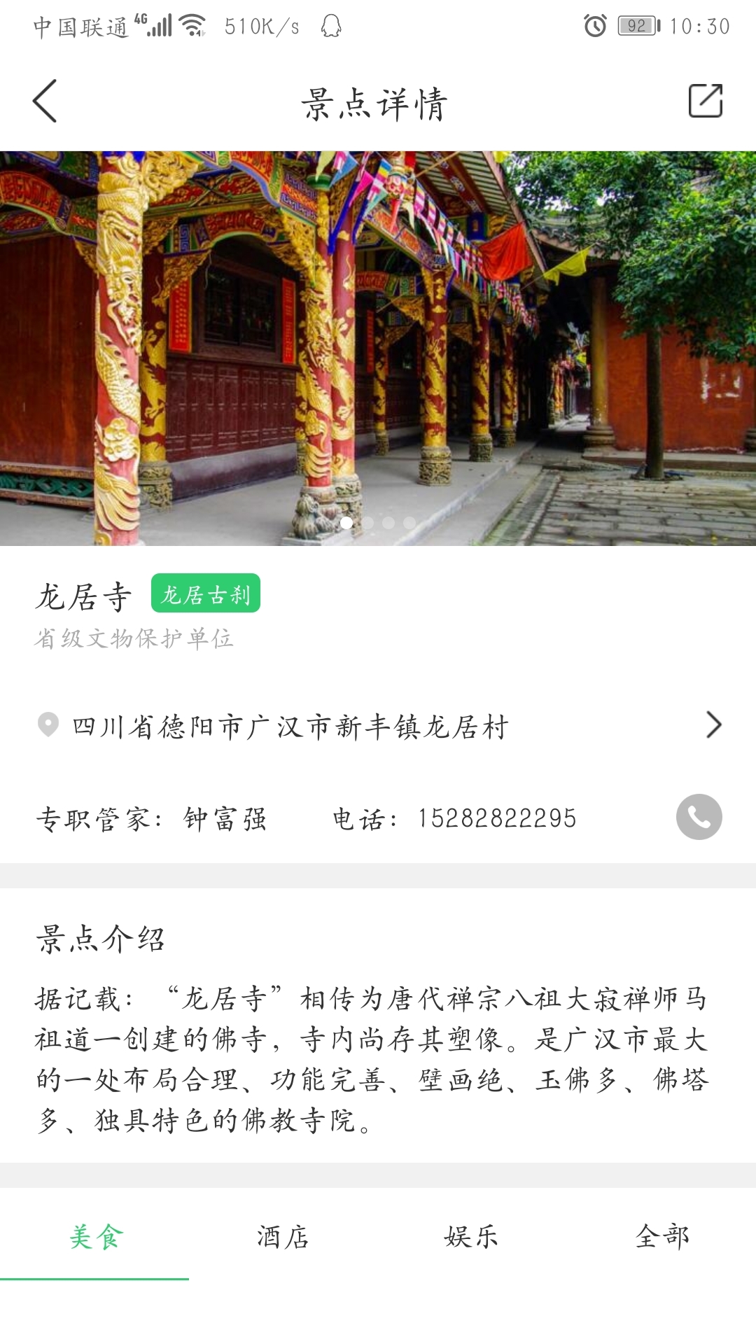 巴斗乡旅  v1.1图1