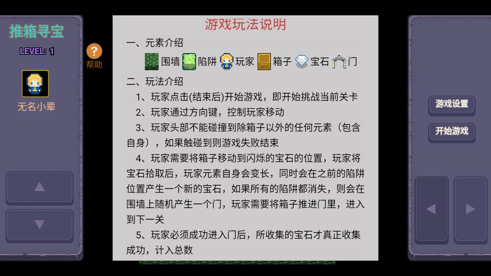 推箱寻宝