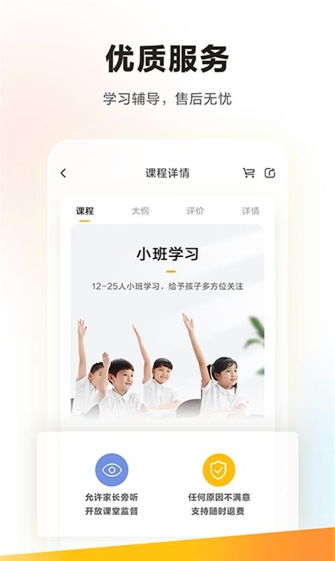 学而思培优  v7.47.0图2