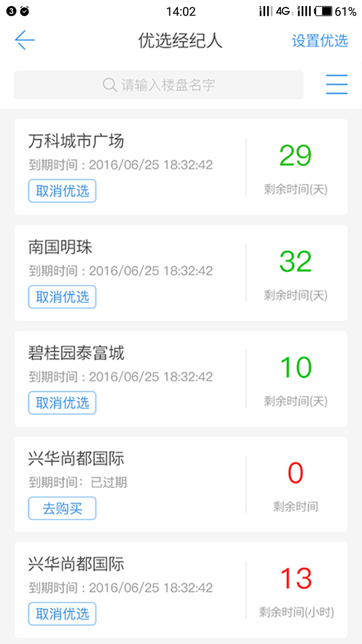 中房宝  v3.6.0图3