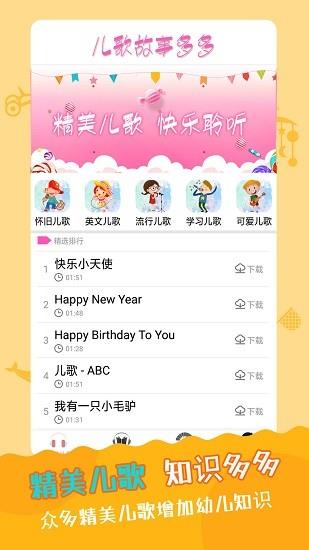 儿歌故事多又多  v1.3图1