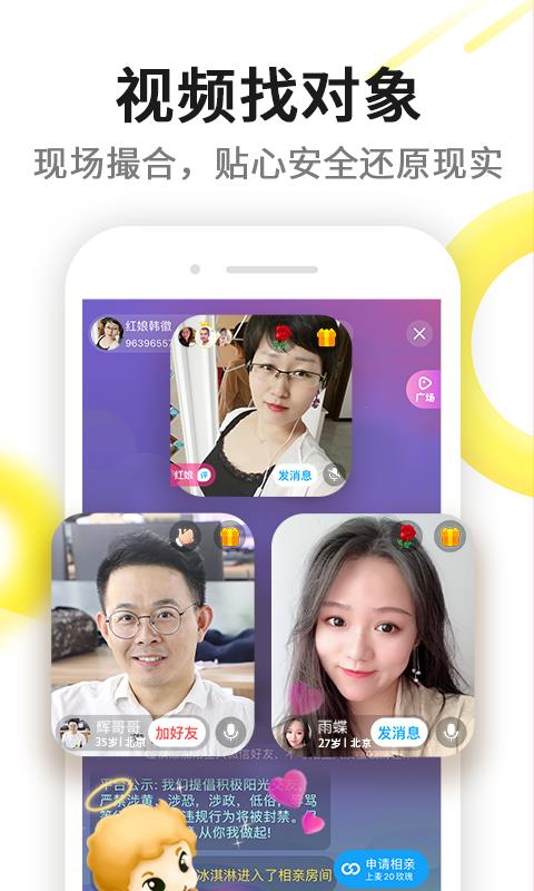 伊对同城寻爱平台  v7.5.615图4