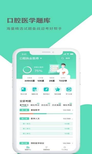 口腔医学题库  v1.1.1图2