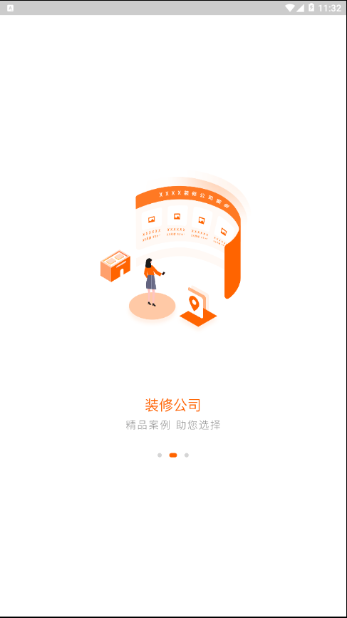 拓间装修  v1.2.1图2