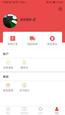 中域题库  v1.0.3图2