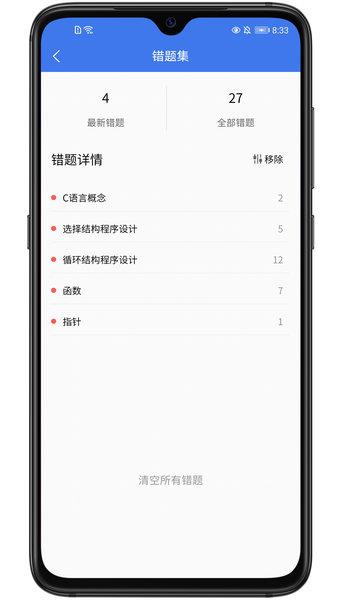 无忧考典  v1.0.1图3