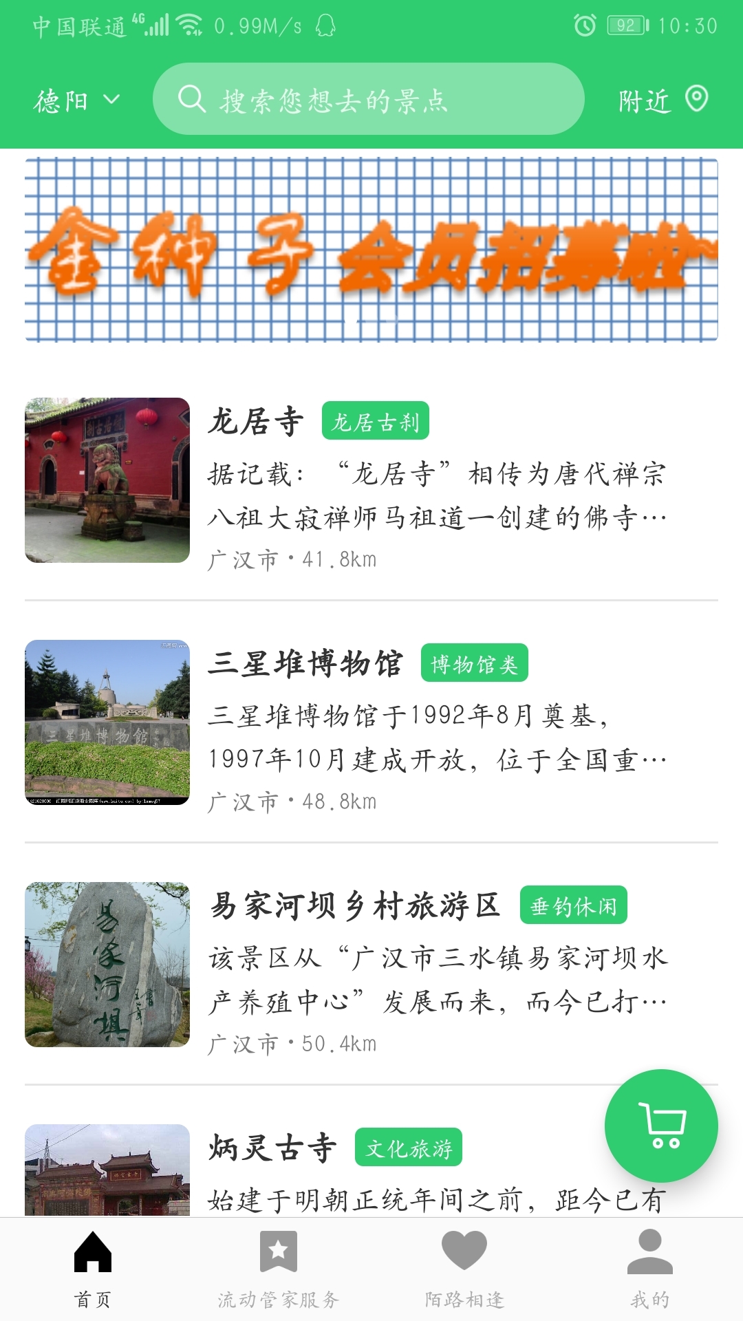 巴斗乡旅  v1.1图4