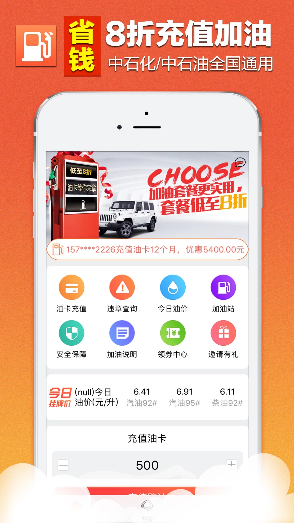 我爱油  v2.1图1