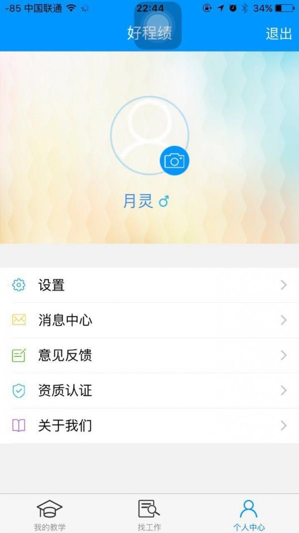 好程绩  v1.0图2