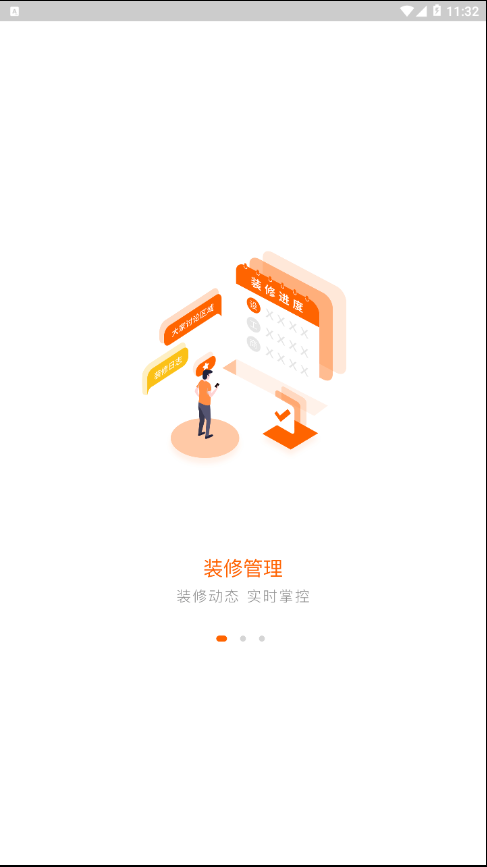 拓间装修  v1.2.1图1