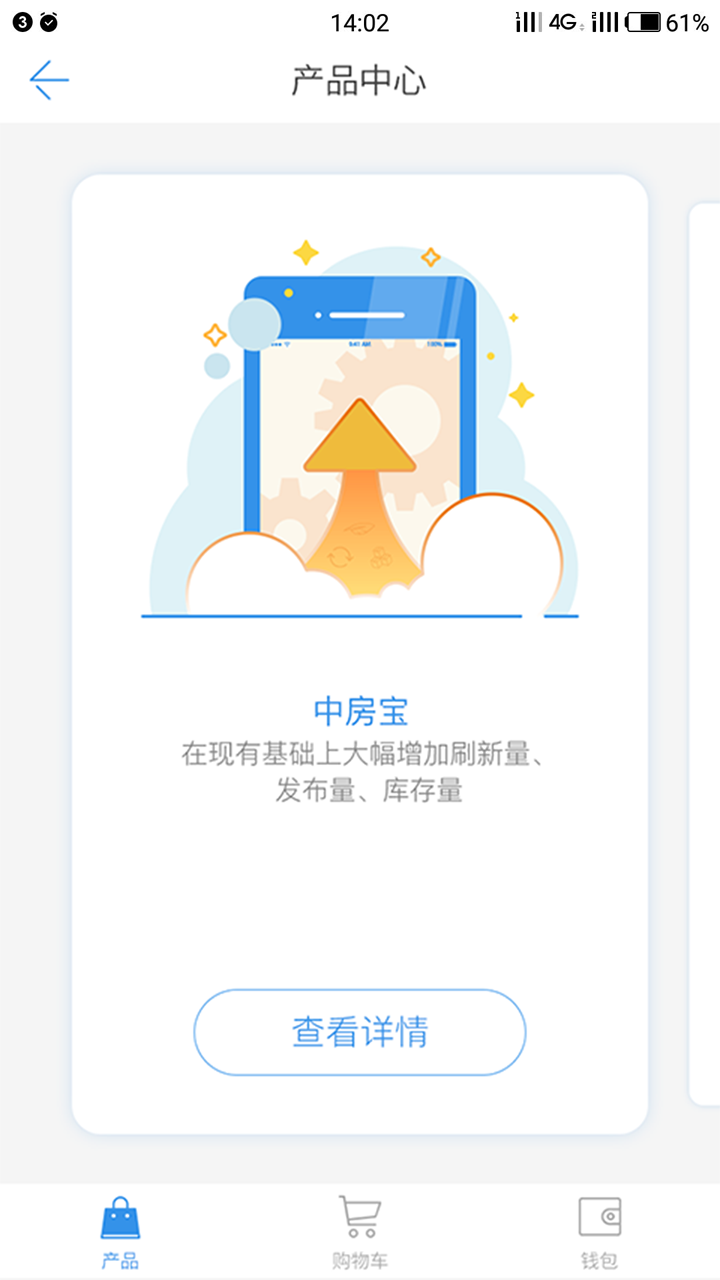 中房宝  v3.6.0图4