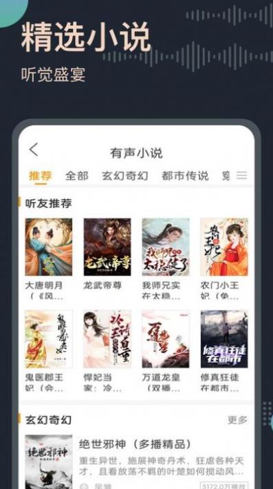免费小说听书大全  v25.0图2