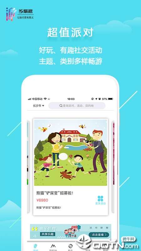 乡聚派  v1.5.1图3