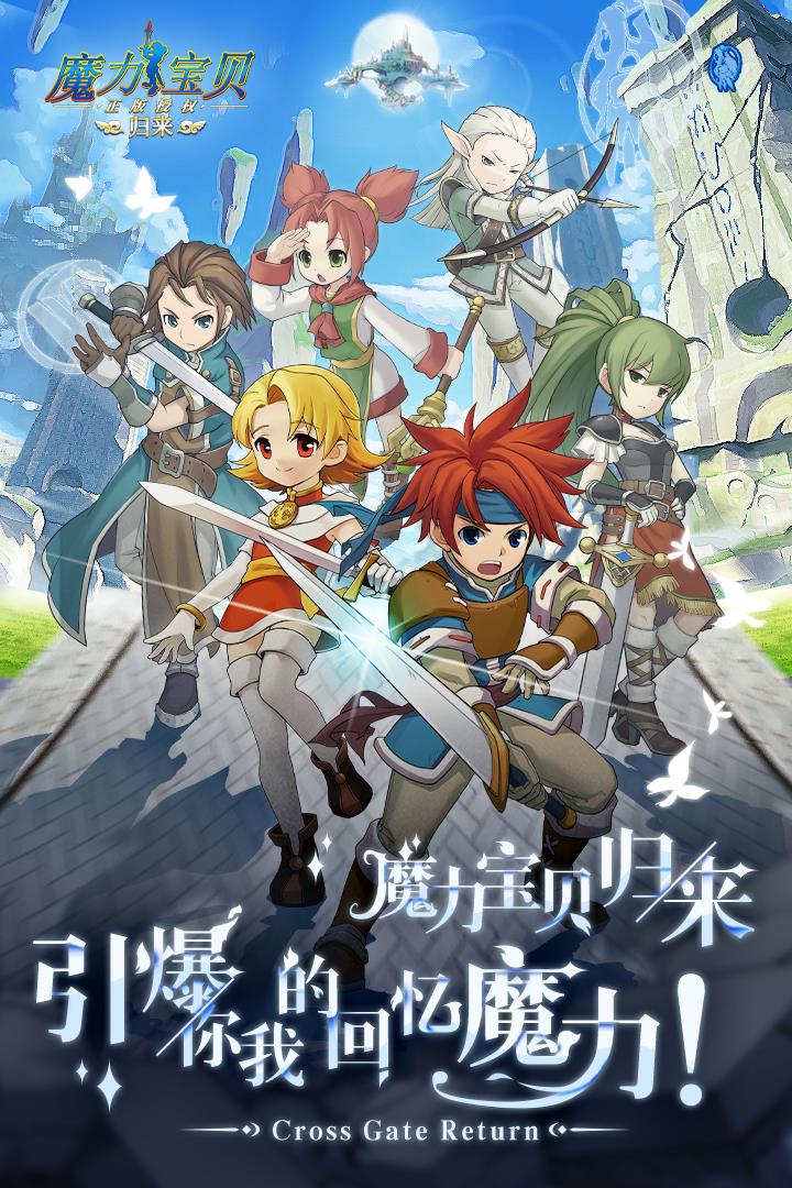 魔力宝贝归来  v1.2.4图1