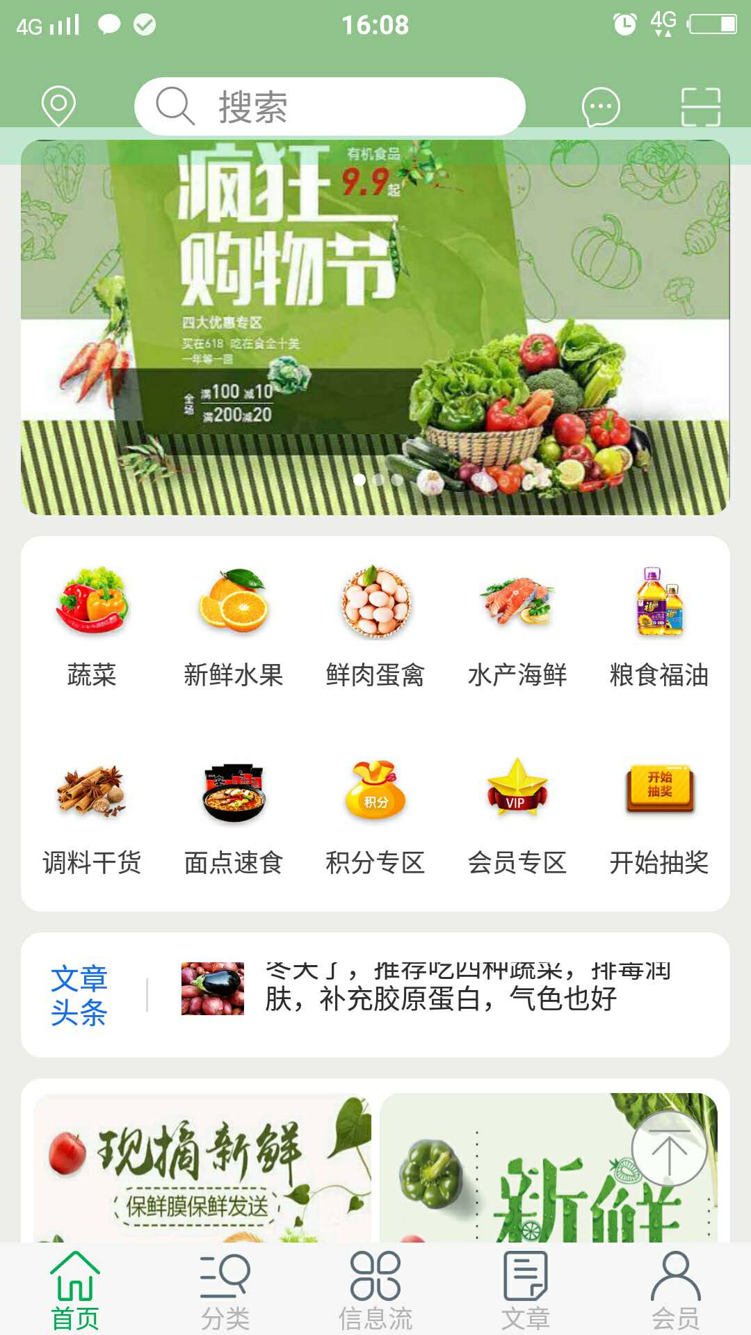 五泉菜市网上生鲜  v1.0图1