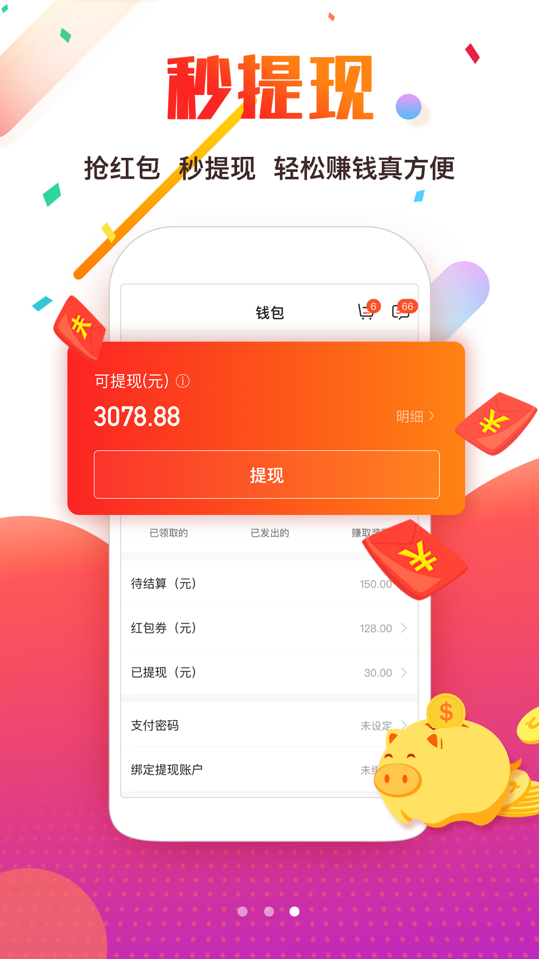 撸羊毛  v1.0.5图3