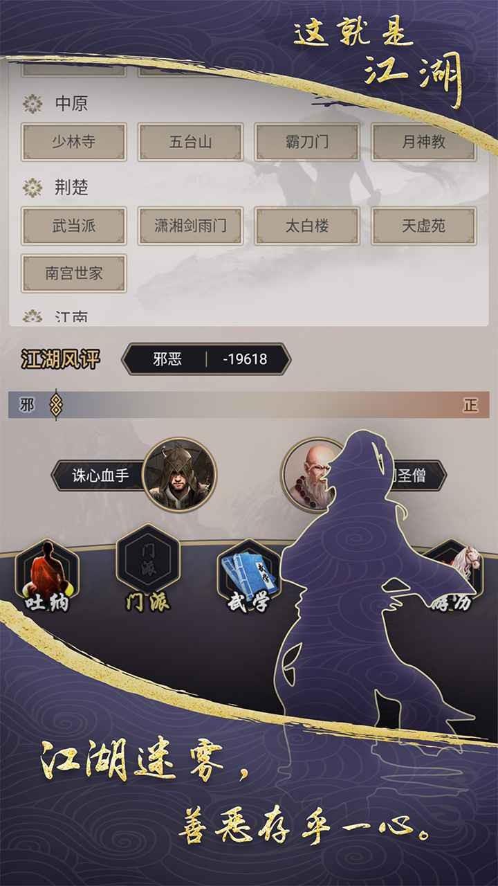 这就是江湖最新版  v7.3.1图1