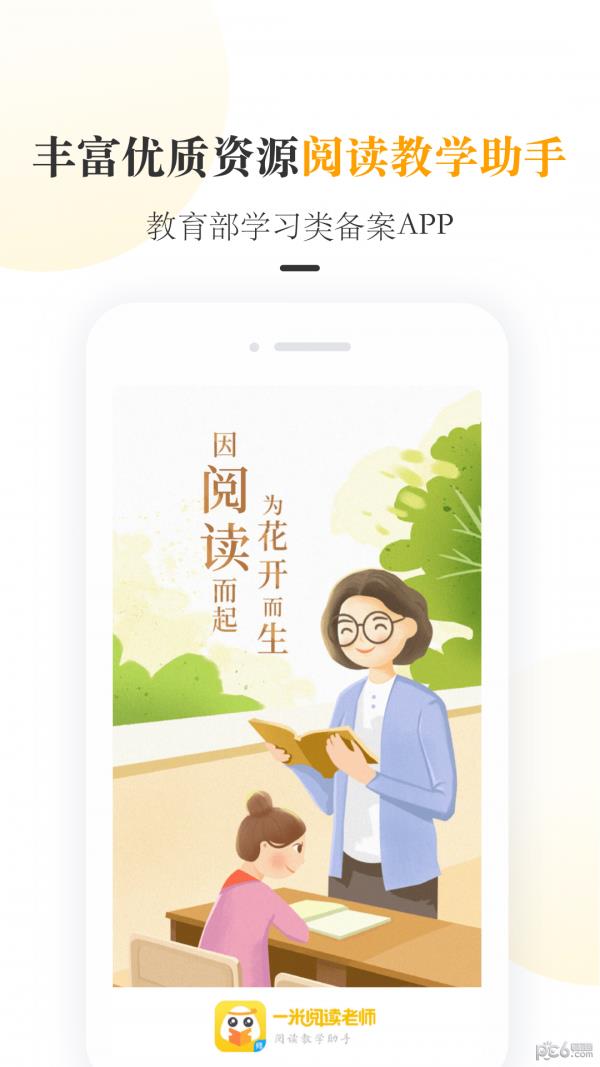 一米阅读老师  v3.0.5图4