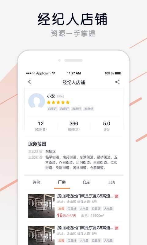 安通厂房网  v1.8图1