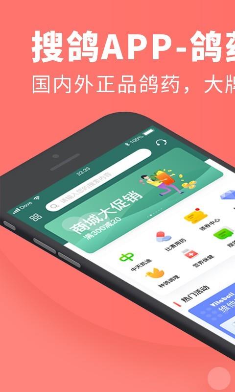 搜鸽网  v2.0.22图4