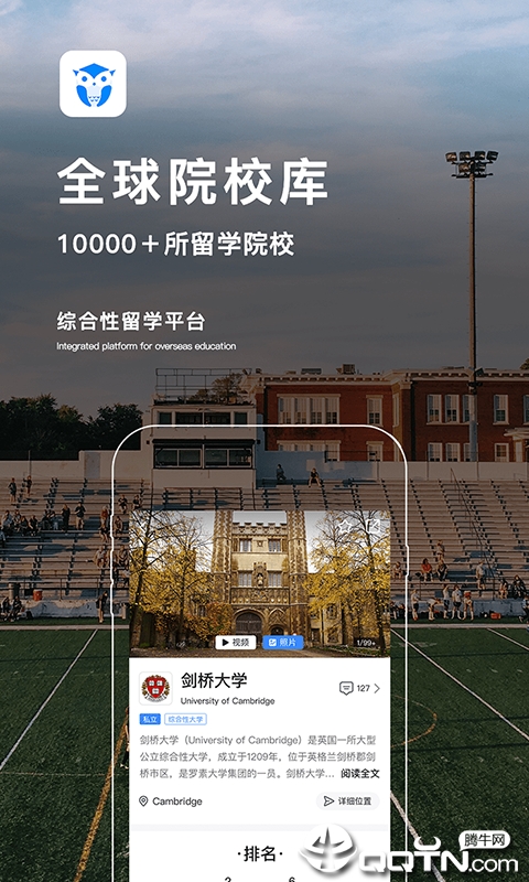 途鹰留学  v2.3.3图2