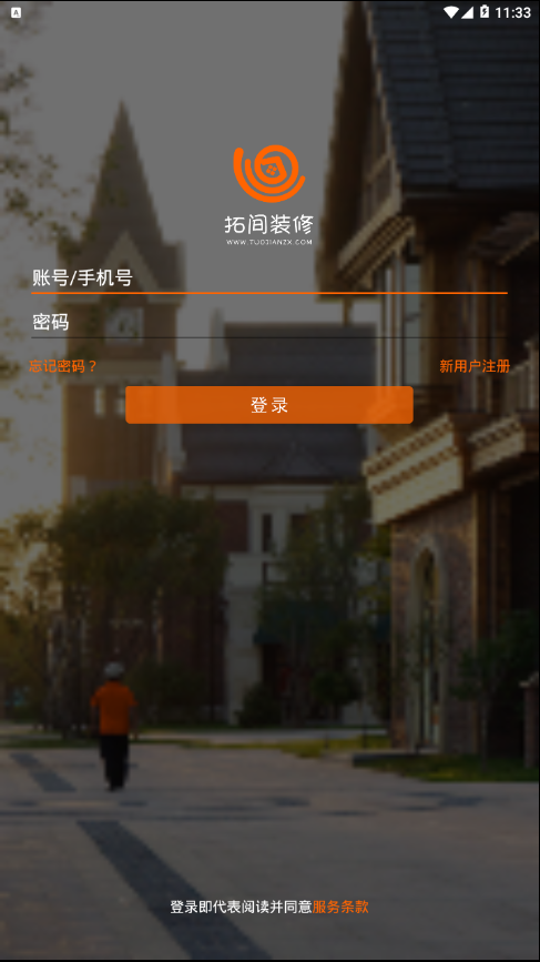 拓间装修  v1.2.1图4