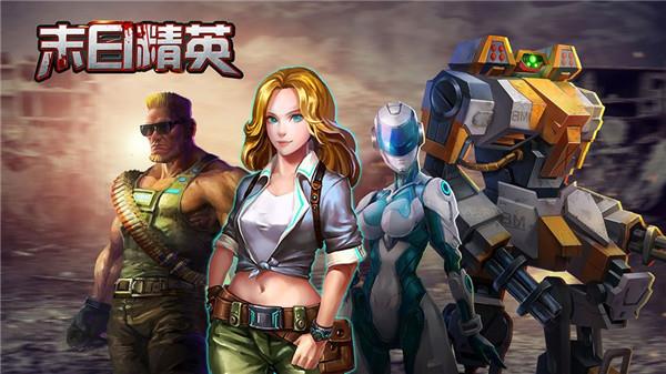 末日精英  v1.1.5图1