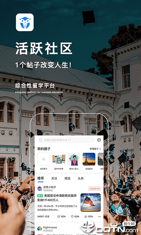 途鹰留学  v2.3.3图4