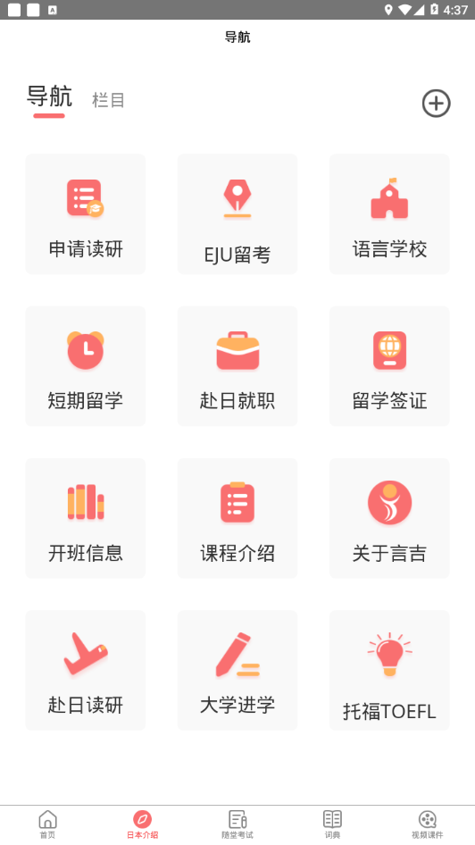 言吉外国语  v1.4.3图2