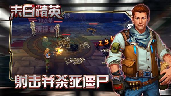 末日精英  v1.1.5图3