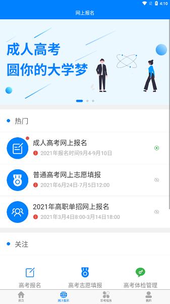 四川招考  v1.0.0.15图4