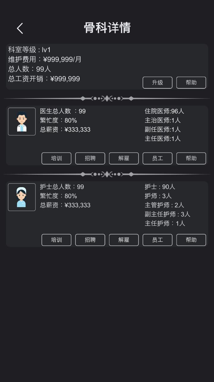 模拟经营医院  v1.0图2