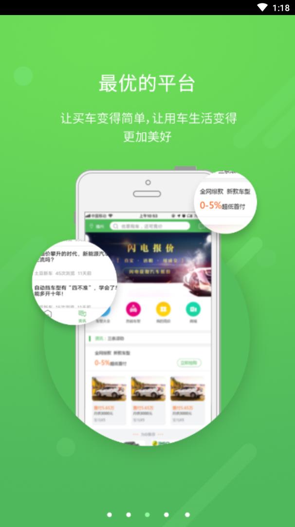 土豆新车  v2.8.3图3