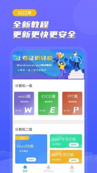 知学云计算机考试  v1.0.2图1