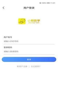 小熊数学  v1.0.12图2