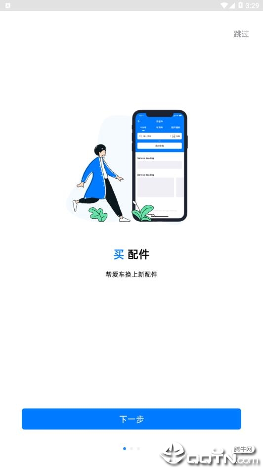 沃汽配  v1.4.2Beta1图2