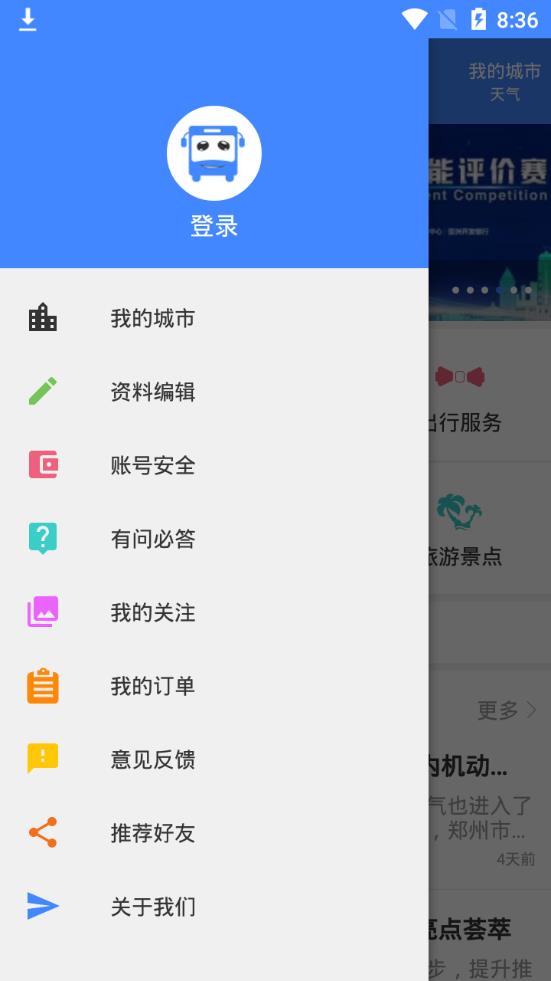 嗨行  v1.7.4图4