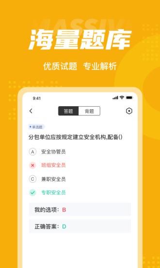 安全员考试聚题库  v1.3.1图1