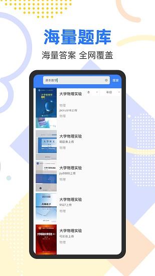 作业参考答案精灵  v1.0.6图2