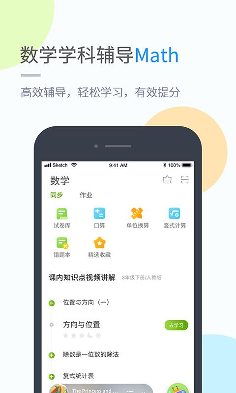 时代学习  v5.0.7.0图4