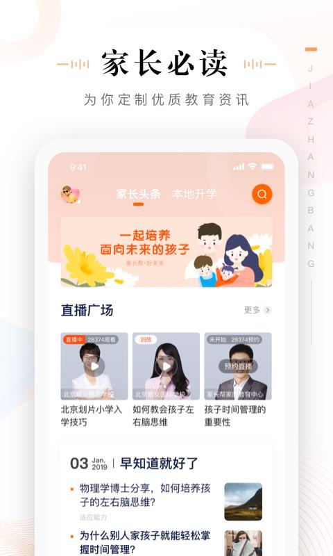 家长帮  v7.9.97图1