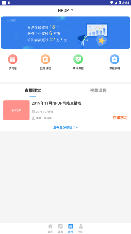 NPDP产品经理  v2.8.9图3